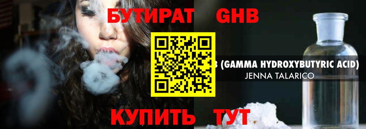 БУТИРАТ вода Кубинка
