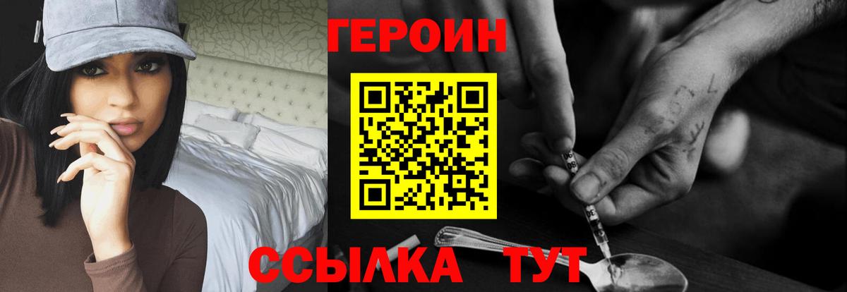 ГЕРОИН хмурый  Вход с VPN  ГЕРОИН  Кубинка 